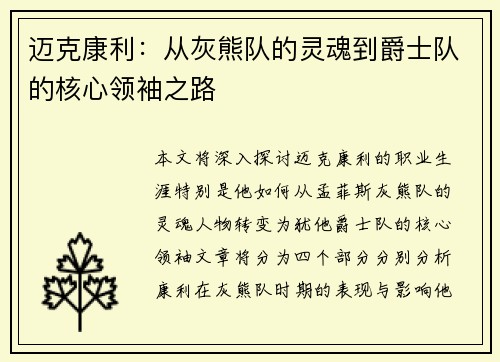 迈克康利：从灰熊队的灵魂到爵士队的核心领袖之路
