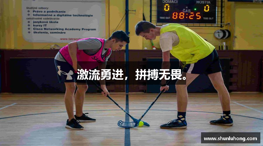 激流勇进，拼搏无畏。